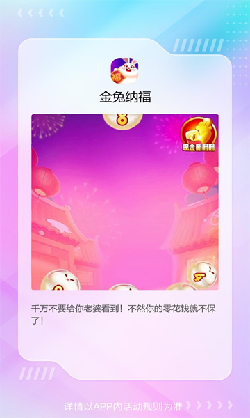 金兔纳福领红包版下载-金兔纳福游戏下载 v1.0.2 ئويۇن سۈرىتى 2