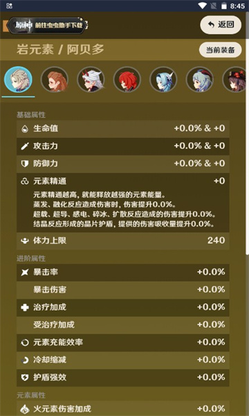 原神圣遗物强化模拟器手机版下载-虫虫助手原神圣遗物强化模拟器2026下载 v1.0 游戏截图 3