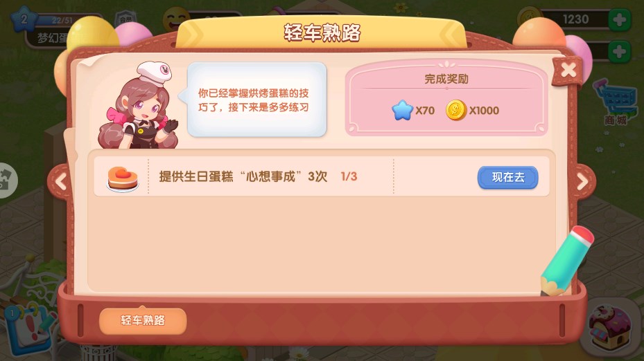 梦幻蛋糕店至尊版下载-梦幻蛋糕店单机版下载 v2.9.14.3 游戏截图 1