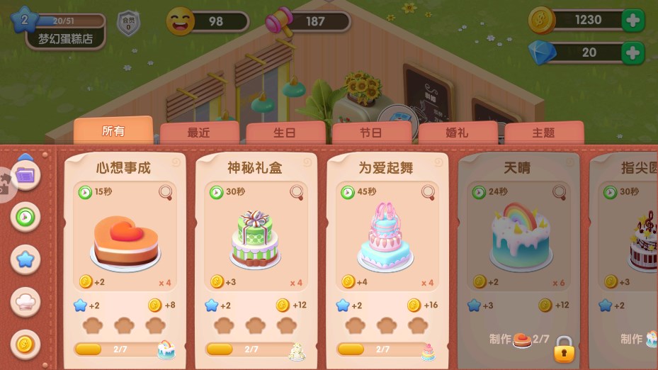 梦幻蛋糕店至尊版下载-梦幻蛋糕店单机版下载 v2.9.14.3 游戏截图 2