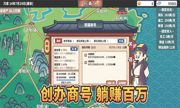 中华一商外服官方下载-中华一商国际版(EastTradeTycoon)下载 v2.0.19正版 游戏截图 3