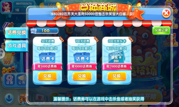 火山捕鱼赢话费下载-火山捕鱼赢京东卡版下载 v10.8手机版 游戏截图 3