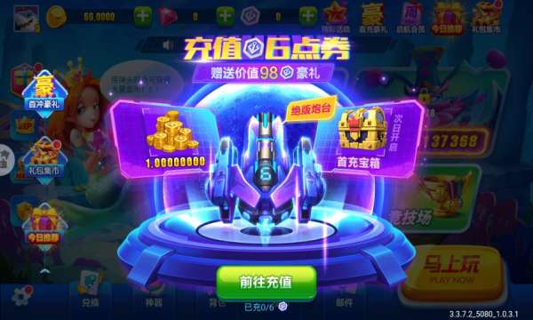 捕鱼达人千炮版旧版本下载-捕鱼达人千炮版老版本下载 v1.0.0 游戏截图 3