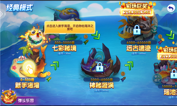 开心渔场下载2026最新版本-开心渔场OL下载 v1.0 游戏截图 3