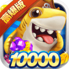 真人千炮捕鱼经典版下载-真人千炮捕鱼高爆版下载 v2.4.3