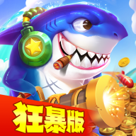 捕鱼人生狂暴版手游下载安装-捕鱼人生狂暴版游戏下载 v1.0.14最新版本