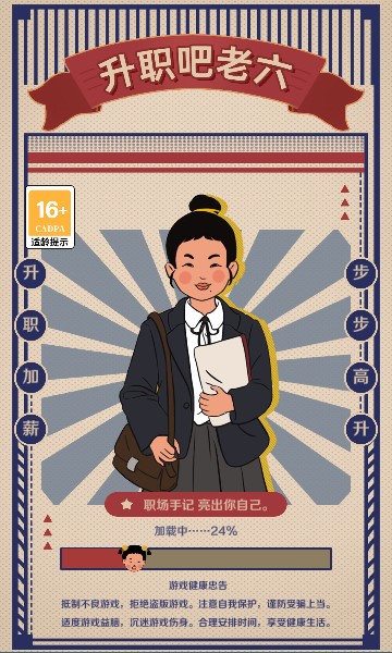 升职吧老六最新版下载安装-升职吧老六王蓝莓下载 v1.0.3 게임 스크린샷 4