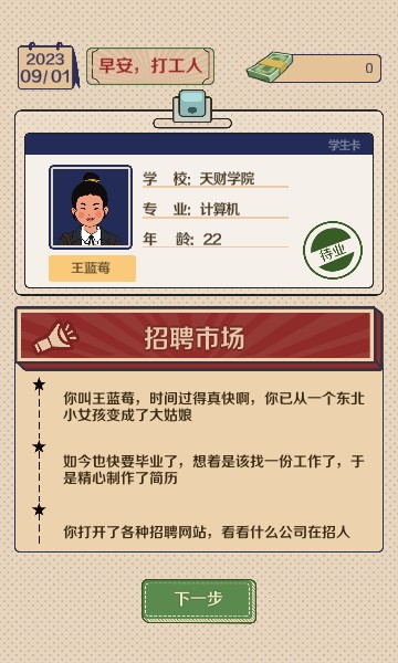 升职吧老六最新版下载安装-升职吧老六王蓝莓下载 v1.0.3 게임 스크린샷 2