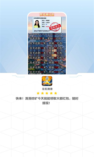 左右滑滑游戏下载-左右滑滑红包版下载 v1.1 游戏截图 2