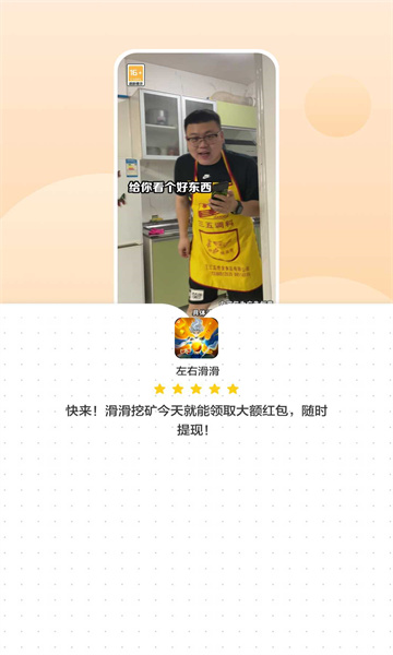 左右滑滑游戏下载-左右滑滑红包版下载 v1.1 游戏截图 4