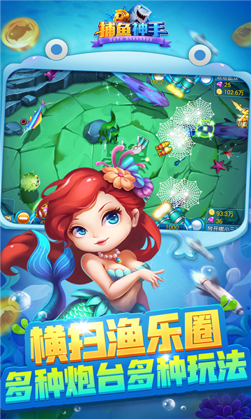 捕鱼神手红包版免费下载-捕鱼神手赚钱版下载 v60.0 游戏截图 3