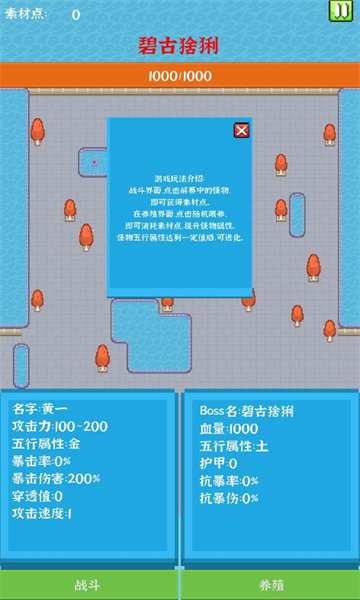 养个小怪物安卓版下载-养个小怪物游戏下载 v1.1官方版 游戏截图 3