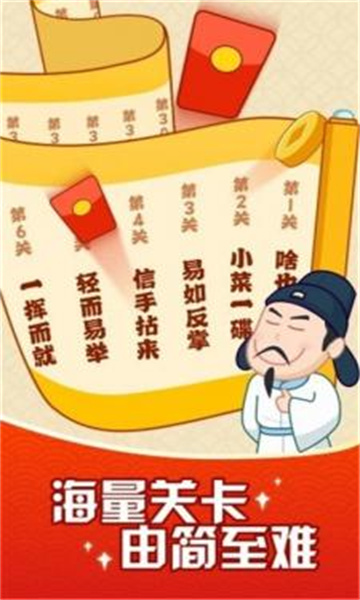 成语颜如玉游戏下载-成语颜如玉红包版下载 v1.0.1 游戏截图 3