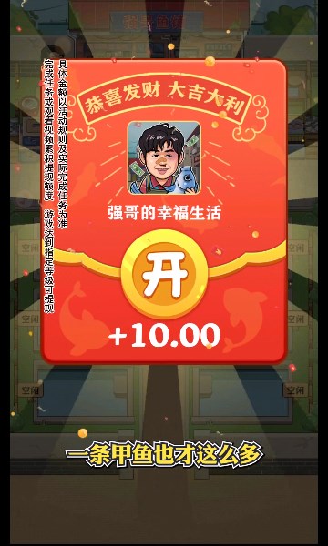 强哥的幸福生活游戏下载-强哥的幸福生活红包版下载 v1.0.3 游戏截图 4