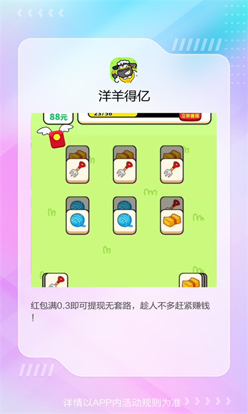 洋羊得亿红包版下载-洋羊得亿游戏下载 v1.0.5 རོལ་རྩེད་པར་རིས། 2