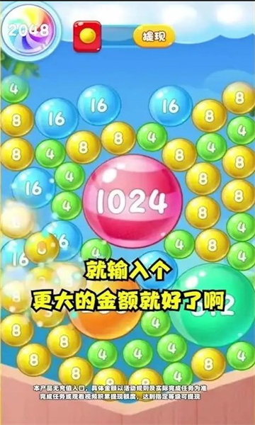 爱心球球红包版下载-爱心球球游戏下载 v457.101 游戏截图 1