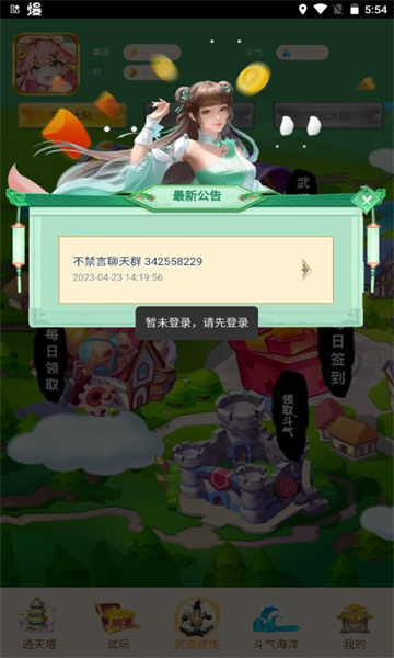 武林仙界下载-武林仙界首码下载 v9.9.9.9 游戏截图 3