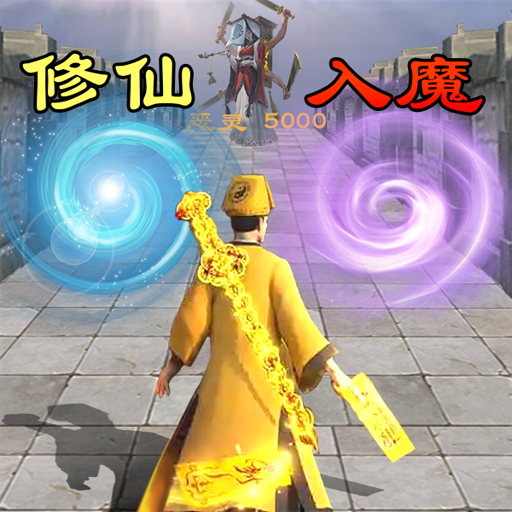 道士仙途遊戲下載-道士仙途安卓版下載 v3.0.08最新版