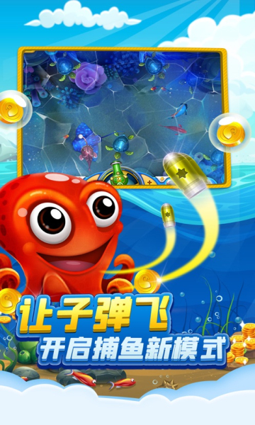 正版欢乐捕鱼达人下载-欢乐捕鱼达人全民假日打鱼千炮版下载 v1.2 游戏截图 2