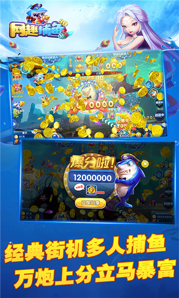 网趣捕鱼红包版下载-网趣捕鱼赚钱版下载 v1.36 游戏截图 3