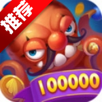 捕鱼次世代100000炮版下载-捕鱼次世代福利版下载 v1.0.0免费版