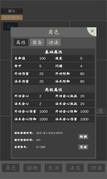 修仙纪元