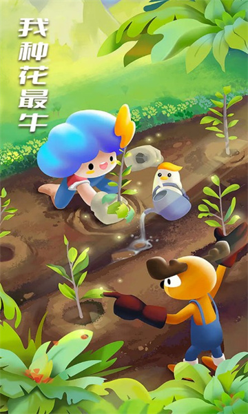 我种花最牛游戏