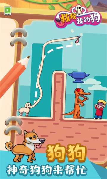 救救我的狗安卓版游戏