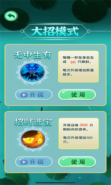 蝌蚪唤神龙合成游戏