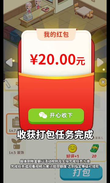 我是大房东红包版 我是大房东红包版