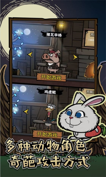 割草动物联盟游戏下载-割草动物联盟下载 v1.0.1 게임 스크린샷 1