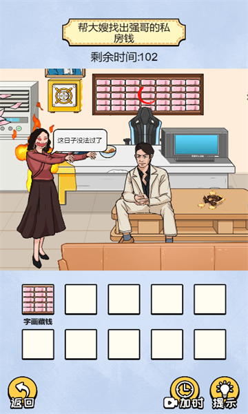 头要秃没了游戏下载-头要秃没了下载 v1.0 游戏截图 4