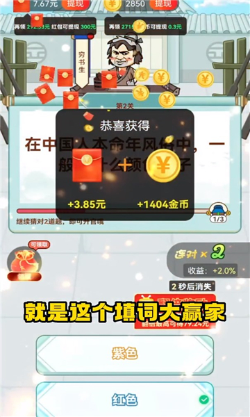 填词大赢家下载安装-填词大赢家游戏下载 v1.0.1手机版 游戏截图 1