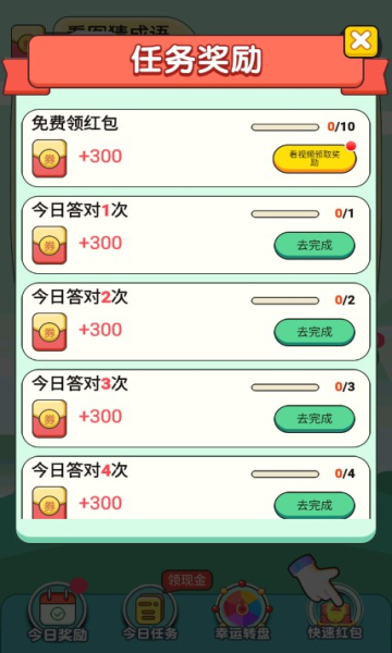 成语进宝游戏下载-成语进宝红包版下载 v1.0.0 游戏截图 3