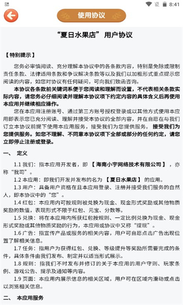 夏日水果店红包版下载-夏日水果店最新版下载 v1.0.4 游戏截图 3