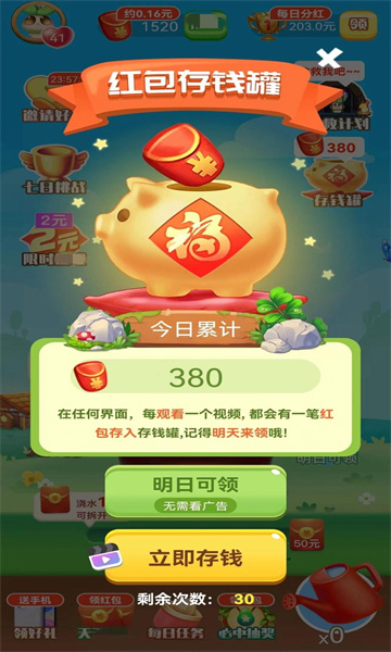 我种花最牛红包版下载-我种花最牛游戏下载 v1.0.0 游戏截图 2