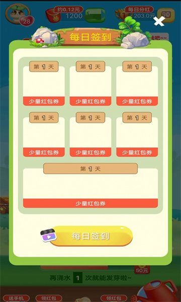 我种花最牛红包版下载-我种花最牛游戏下载 v1.0.0 游戏截图 1