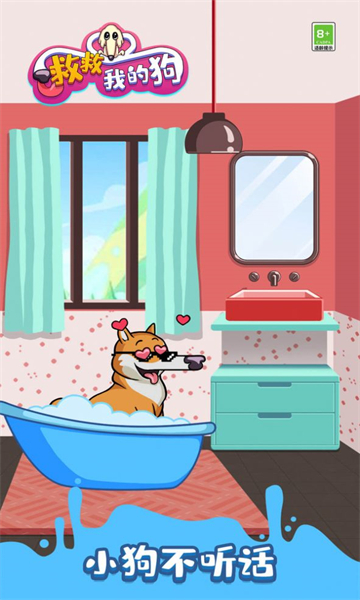 救救我的狗游戏下载-救救我的狗安卓版手游下载 v1.0.0 游戏截图 2