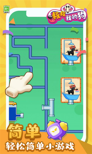 救救我的狗游戏下载-救救我的狗安卓版手游下载 v1.0.0 游戏截图 1