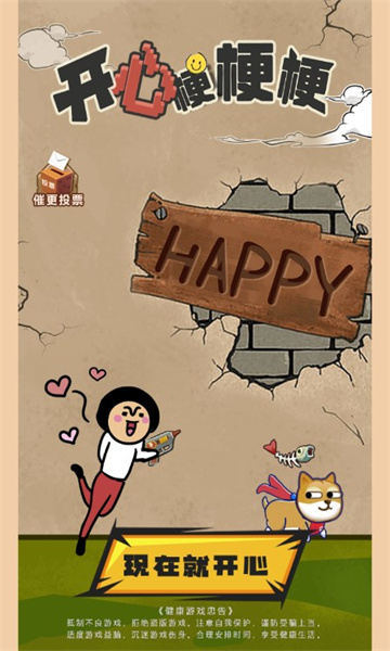 开心梗梗梗游戏下载-开心梗梗梗手机版下载 v1.0 游戏截图 1