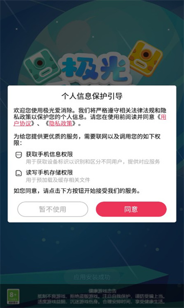 极光爱消除游戏下载-极光爱消除红包版下载 v1.0.2 游戏截图 1