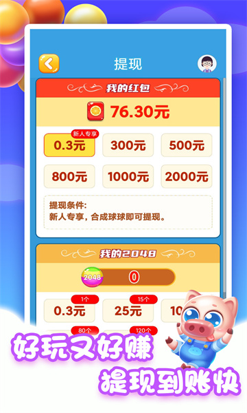 全民合成球红包版下载-全民合成球游戏最新版下载 v1.0.2 游戏截图 1