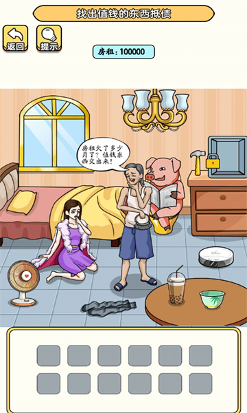 老六去找茬安卓版下载-老六去找茬游戏下载 v1.0官方版 游戏截图 2