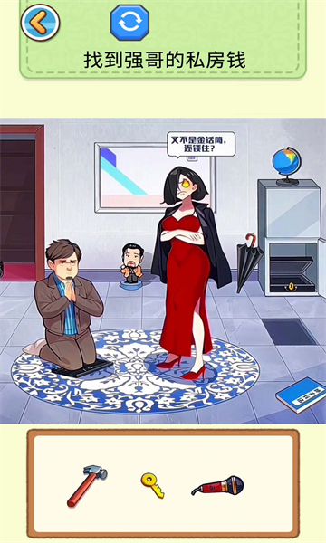 查出私房钱安卓版游戏下载-查出私房钱解谜手游下载 v1.0手机版 རོལ་རྩེད་པར་རིས། 1
