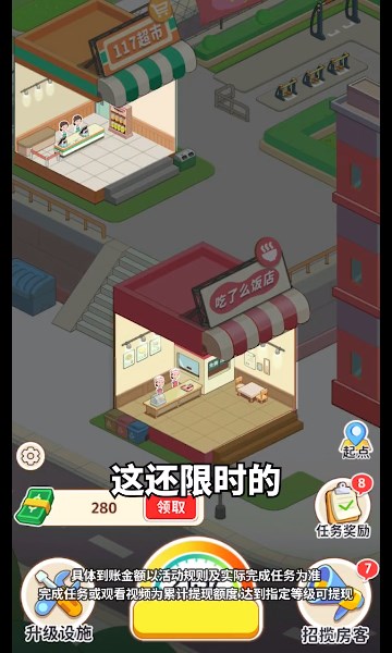 我是大房东游戏下载-我是大房东红包版下载 v1.1.9.4安卓版 游戏截图 4