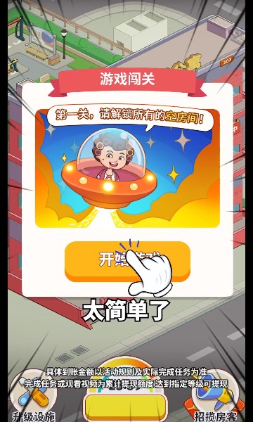 我是大房东游戏下载-我是大房东红包版下载 v1.1.9.4安卓版 游戏截图 1