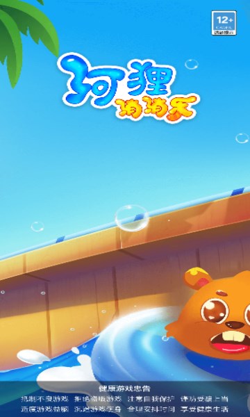 河狸消消乐游戏下载安装-河狸消消乐最新版下载 v1.0.8 游戏截图 1