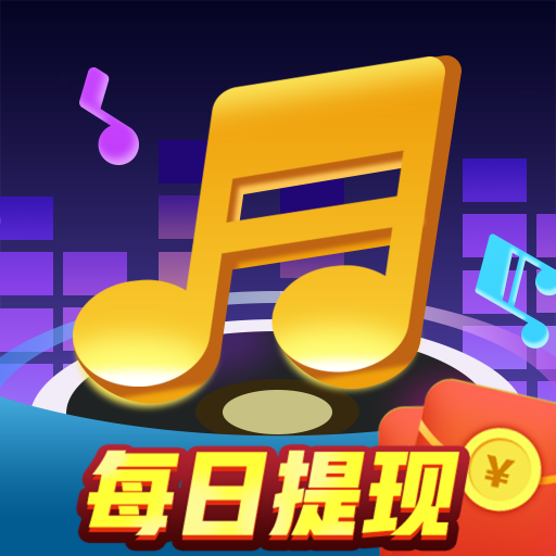 猜歌大比拼游戏下载-猜歌大比拼红包版下载 v4.8.0最新版