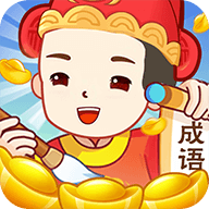 成语赏金记游戏下载-成语赏金记红包版下载 v1.66安卓版