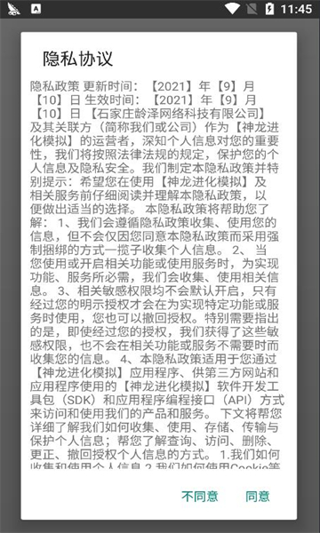 神龙进化模拟最新版下载-神龙进化模拟安卓游戏下载 v1.0手游 游戏截图 2